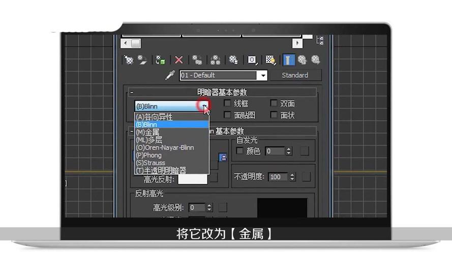 在3DMAX中如何調節金屬材質？(金屬材質的設置步驟在3DMAX中) - BIM,Reivt中文網