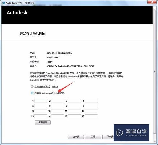 3Dmax2012激活方法及詳細教程 - BIM,Reivt中文網