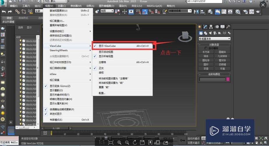 如何解決3DMax右上角小方塊不可見(jiàn)的問(wèn)題 - BIM,Reivt中文網(wǎng)
