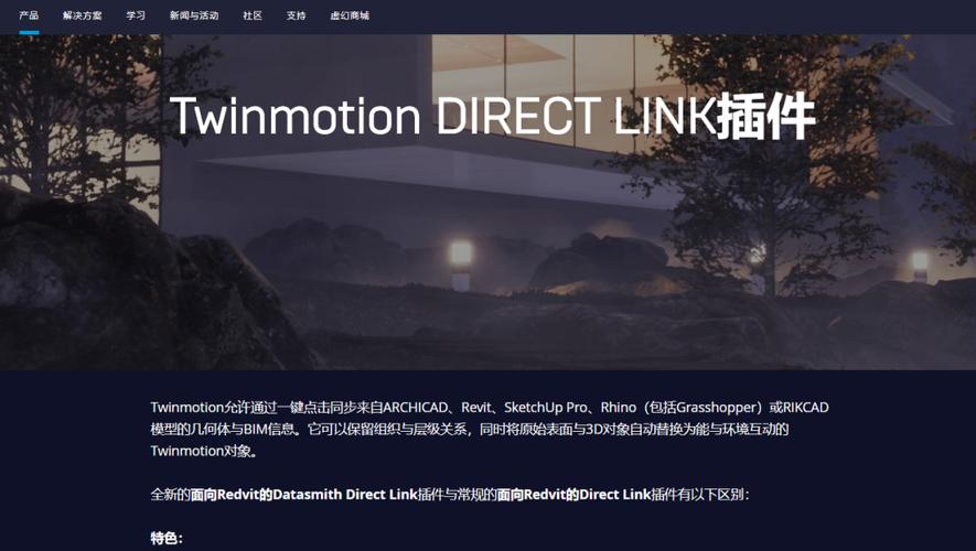 Twinmotion與SkechUp的完美交互：是否有插件可供優化？ - BIM,Reivt中文網