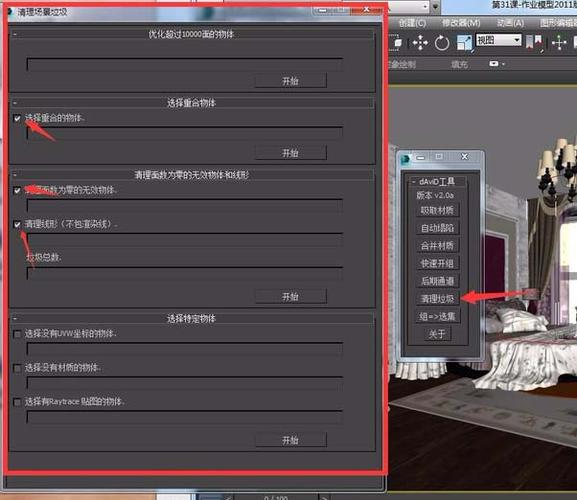 如何在3DMax中進行垃圾清理：簡易教程 - BIM,Reivt中文網