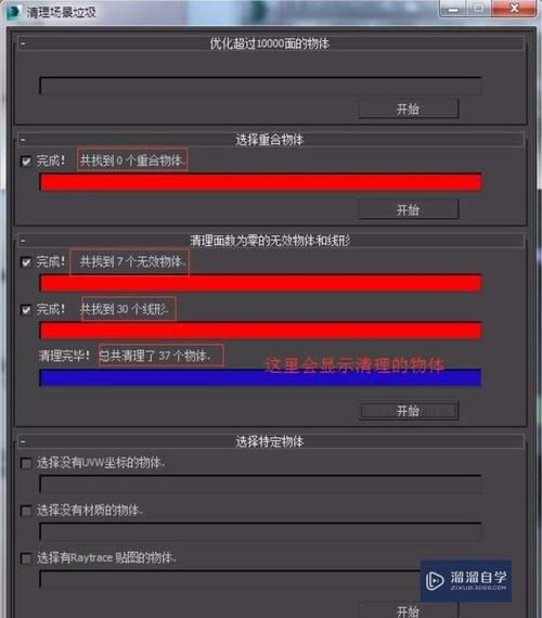 如何在3DMax中進行垃圾清理：簡易教程 - BIM,Reivt中文網