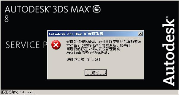 解決3D-Max軟件許可證檢出失敗錯誤20的方法 - BIM,Reivt中文網