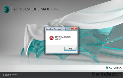 解決3D-Max軟件許可證檢出失敗錯誤20的方法 - BIM,Reivt中文網