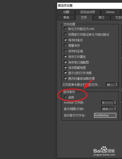 3Dmax自動(dòng)保存設(shè)置在哪里？ - BIM,Reivt中文網(wǎng)