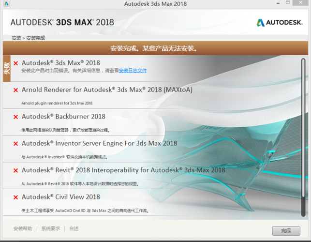 解決3dmax2018后安裝程序安裝失敗問題，獲取3dmax2019序列號和密鑰 - BIM,Reivt中文網(wǎng)