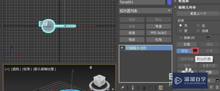 如何在3DMax中附加多個物體的模型？ - BIM,Reivt中文網