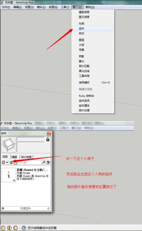 如何在草圖大師中恢復(fù)小人物的輪廓？ - BIM,Reivt中文網(wǎng)
