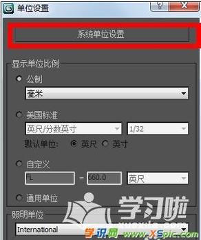 如何在3dmax中設置單位 - BIM,Reivt中文網