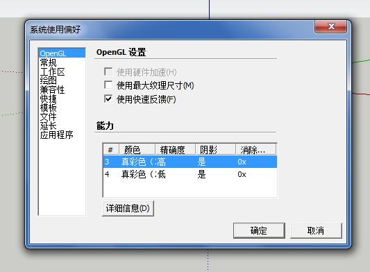 草圖大師安裝完成后打開時(shí)出現(xiàn)圖形卡不支持或已禁用硬件加速的對(duì)話框 - BIM,Reivt中文網(wǎng)