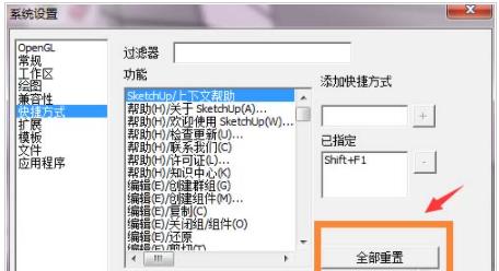 SketchUp教程 | 怎樣解決SketchUp快捷鍵無(wú)法使用的問(wèn)題？