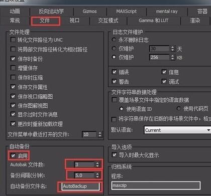 如何在3DMax中修改文件的自動備份時間間隔？ - BIM,Reivt中文網