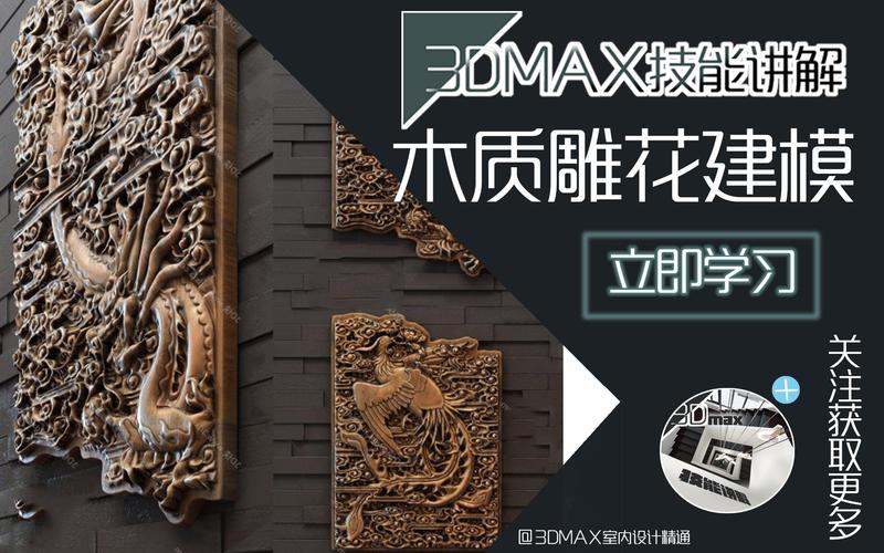 如何利用3Dmax設計精美的木制雕塑？學習3Dmax臺飾品雕塑的設計技巧 - BIM,Reivt中文網