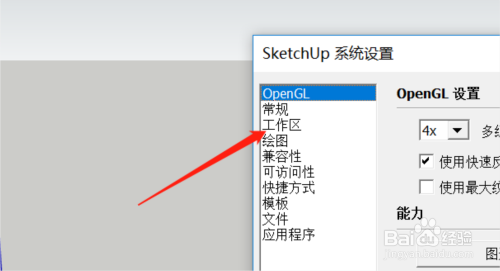 如何調(diào)整SketchUp2019主工具欄圖標按鈕大小 - BIM,Reivt中文網(wǎng)