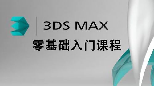 提前了解這幾個重要的3DMAX入門知識 - BIM,Reivt中文網(wǎng)