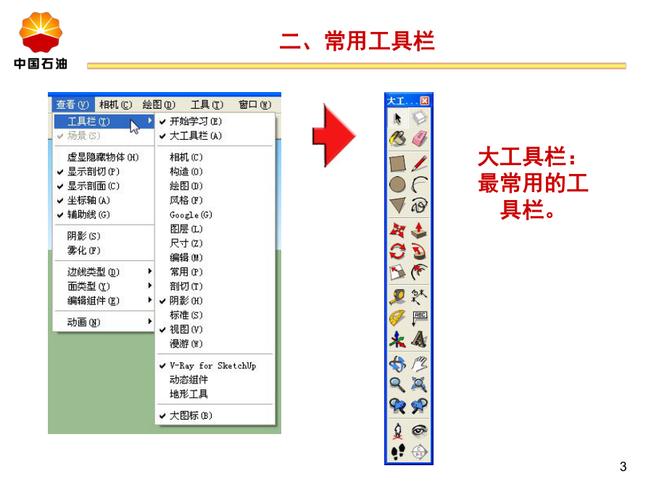 如何有效地使用草圖大師的路徑命令? - BIM,Reivt中文網