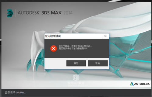 為什么3dmax打開(kāi)失敗？如何解決3dmax打開(kāi)失敗的問(wèn)題？ - BIM,Reivt中文網(wǎng)