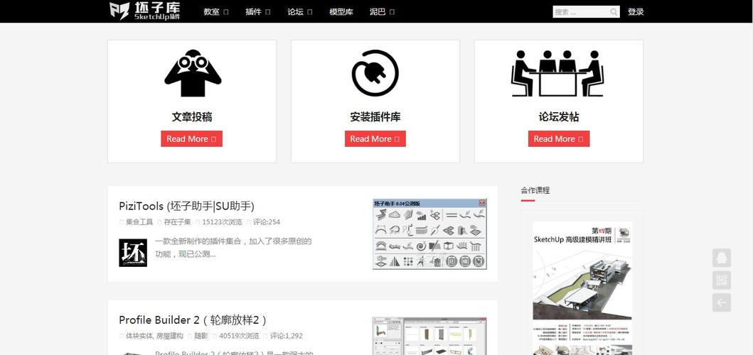 如何安裝和使用SketchUp插件？步驟詳解！ - BIM,Reivt中文網