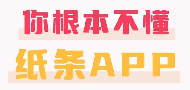 紙條app下載官方正版   v6.3.12手機版，官方最新版！