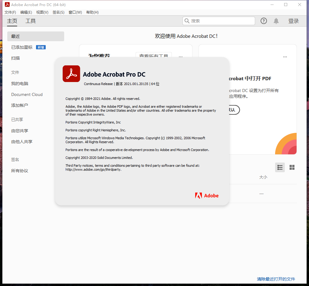Adobe Acrobat Pro DC 2024.003.20054（附安裝教程）簡體中文免費版下載