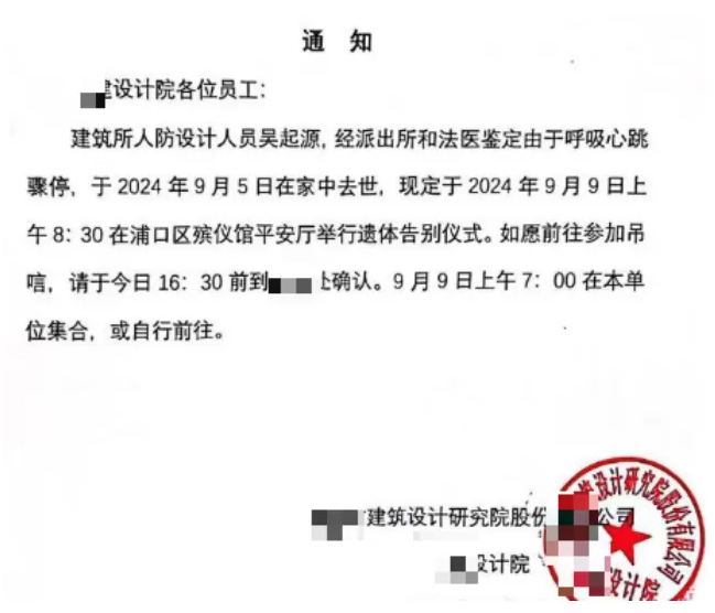 江蘇某院設(shè)計師猝死家中，年僅30多歲！
