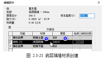 腿腿教學(xué)網(wǎng)-BIM教程-小別墅案例實(shí)踐之底層隔墻基礎(chǔ)