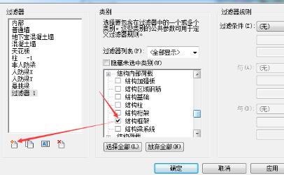 Revit合理添加過濾器區分構件的詳細操作方法