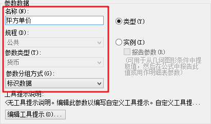 腿腿教學網-Revit教程 | Revit族參數及函數、公式說明